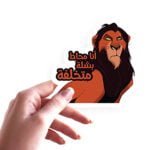 Ana Mohat be Shla Mot5lfa