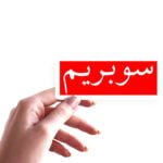 Supreme in Arabic