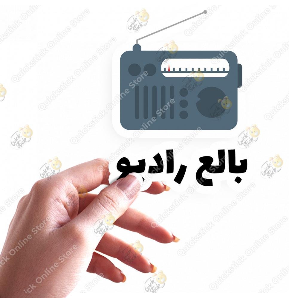 190 Swallowed a Radio - الصورة 1
