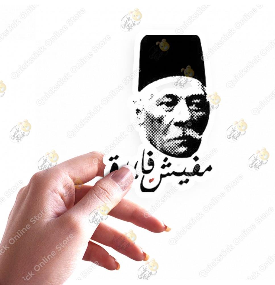 65 Mafesh Fayda - Image 1