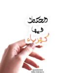 de7ktk feha kahrba