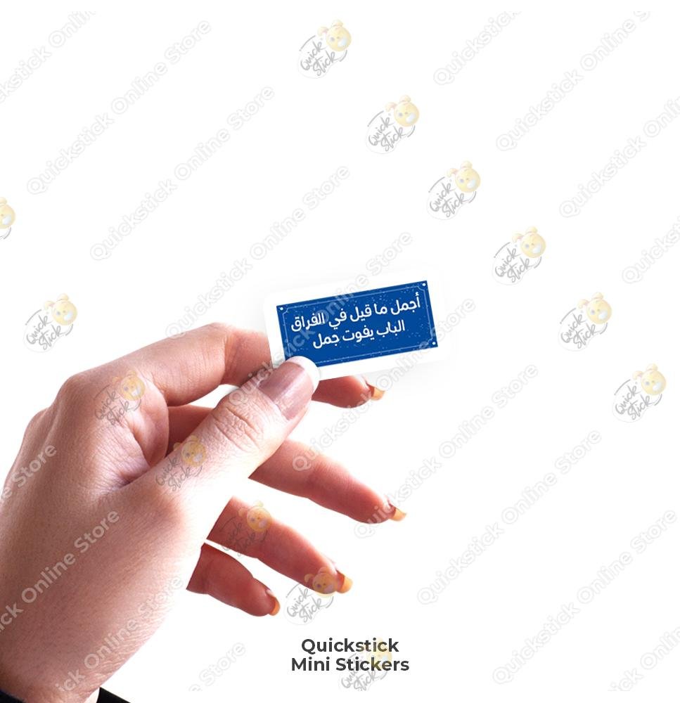quickstickeg store 18 الباب يفوت جمل - Image 1