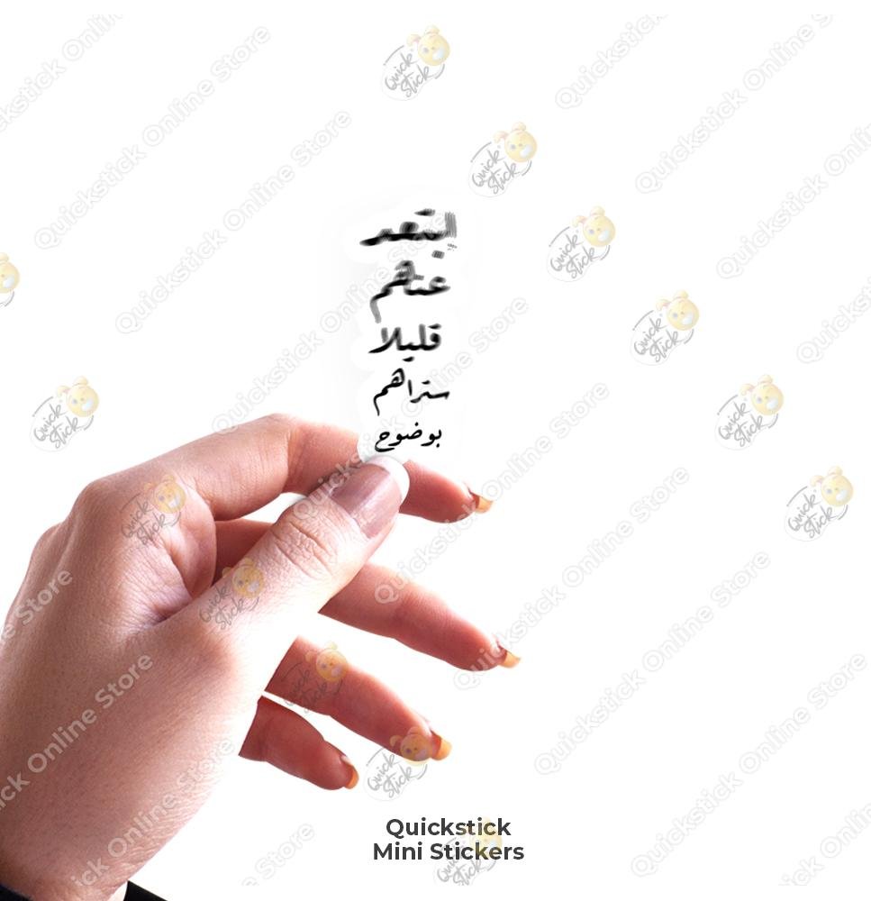 quickstickeg store 35 ابعتد عنهم تراهم بوضوح - Image 1