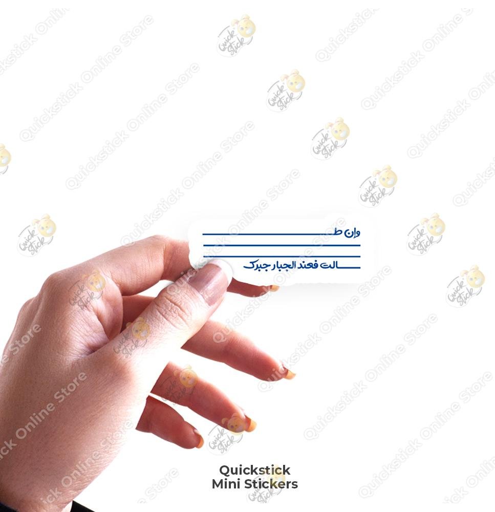 quickstickeg store 49 ان طالت عند الجبار جبرك - Image 1