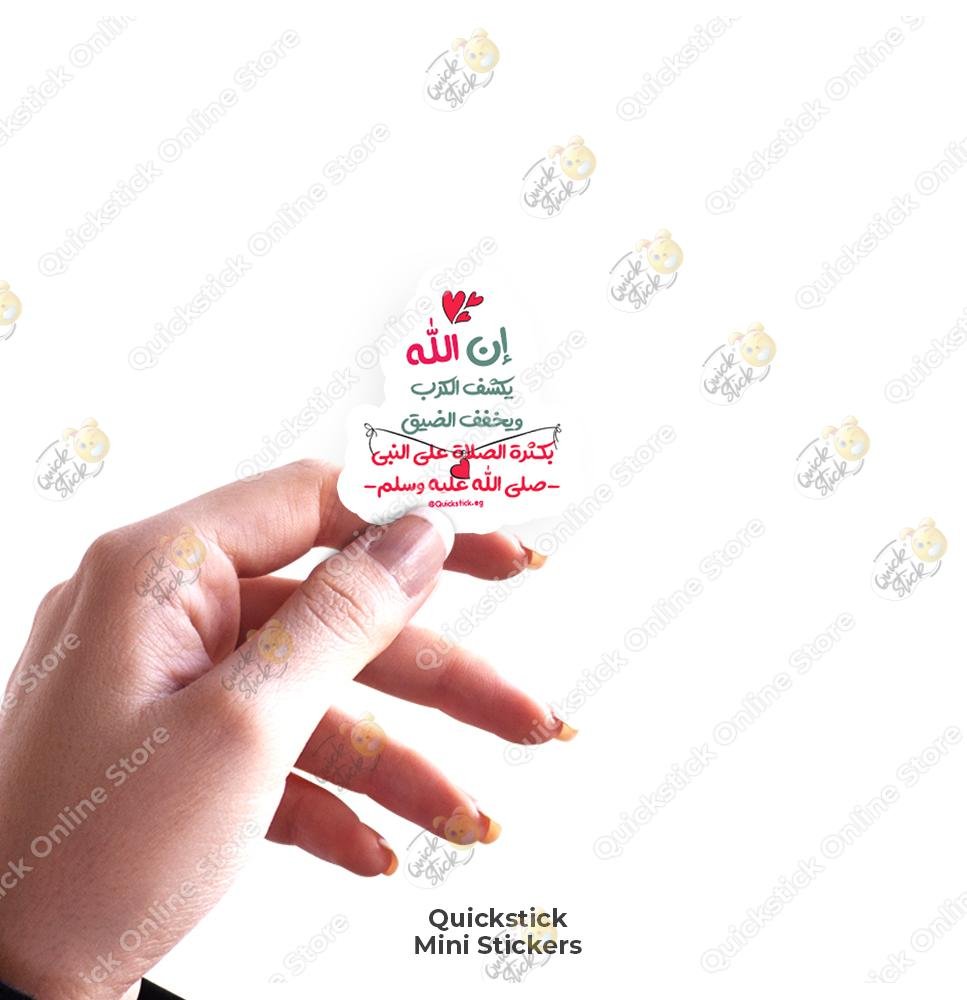 quickstickeg store 5 الله يكشف الكرب - Image 1