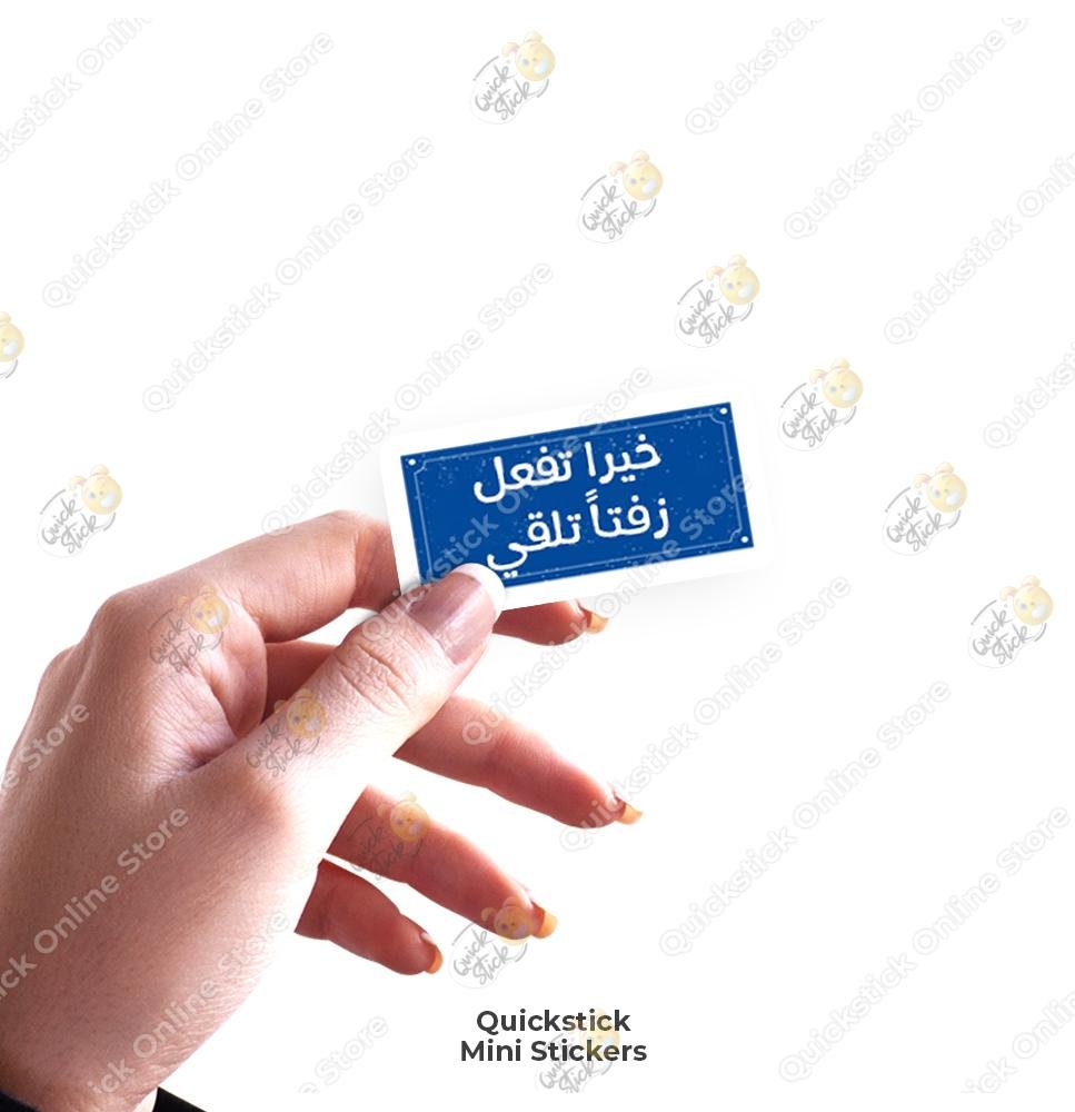 quickstickeg store 56 Khairan Te3ml - Image 1