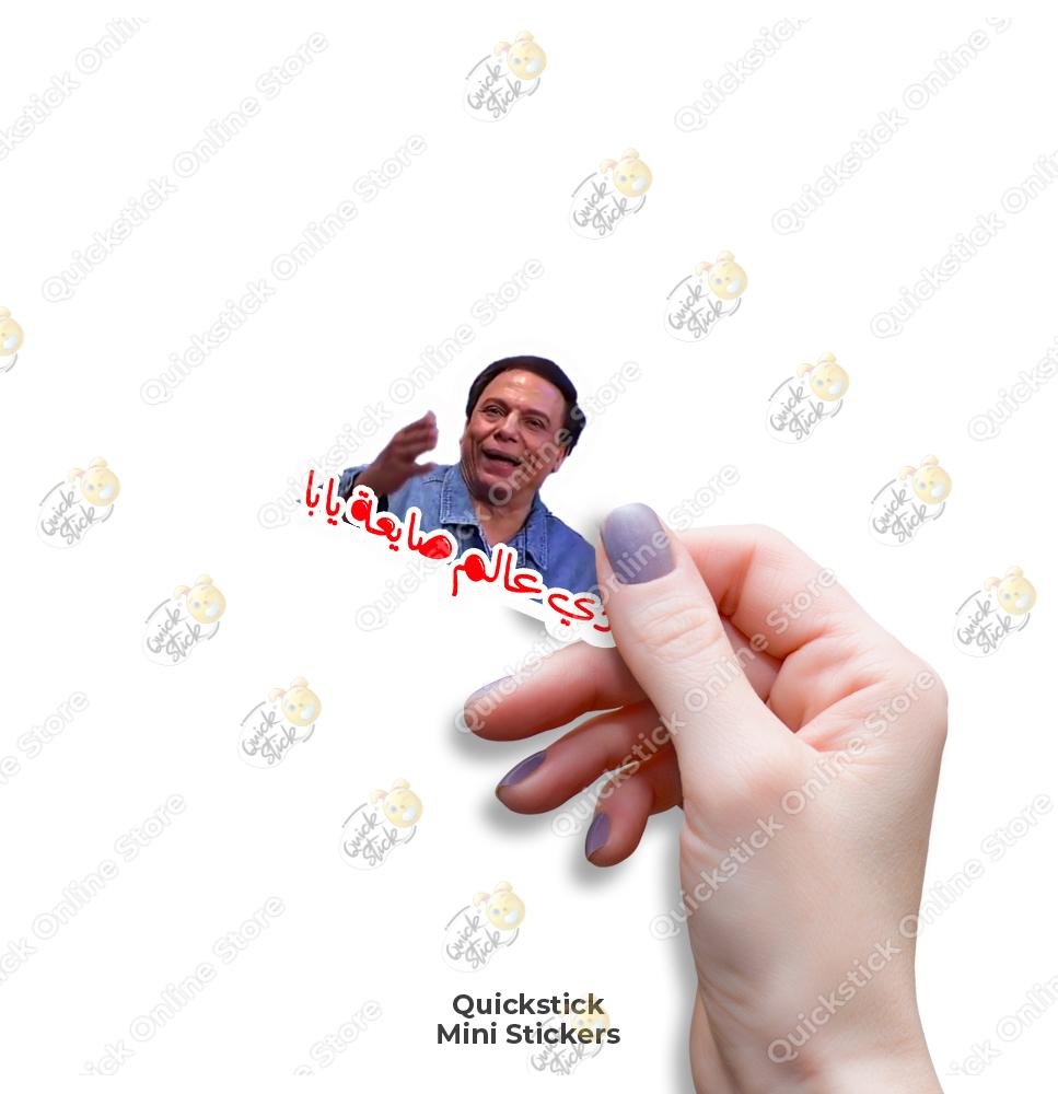 adel emam 3alam say3a Alam Sai3a - الصورة 1