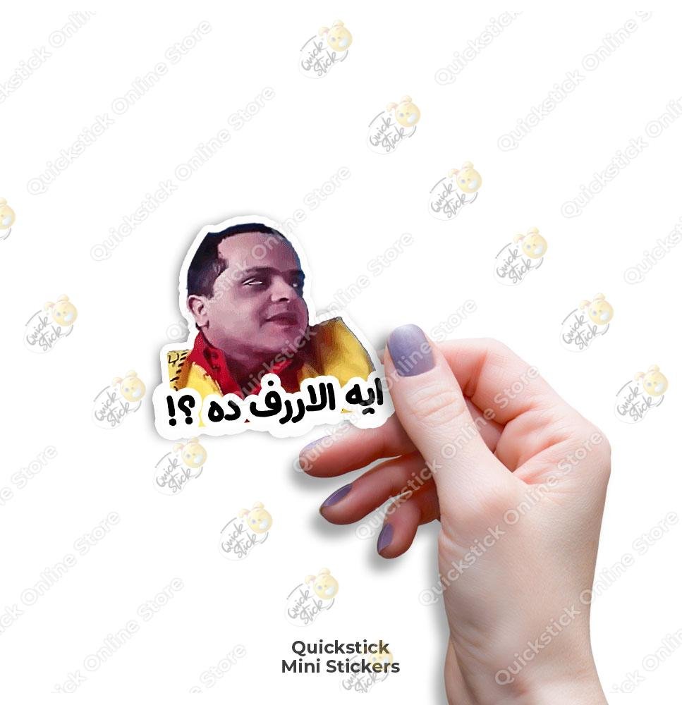 eh-elaraf-dah Eh Elaraf Dah - Image 1