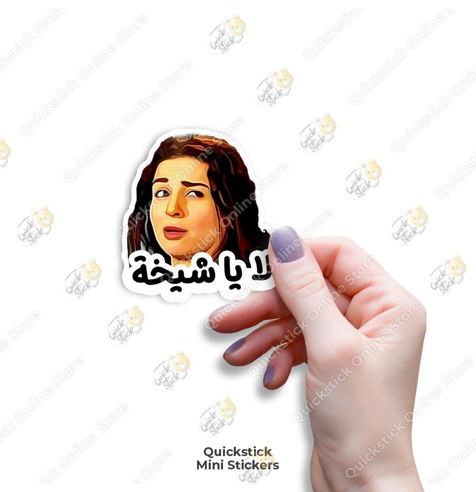 la-ya-shkeekha La ya shiikha - Image 1