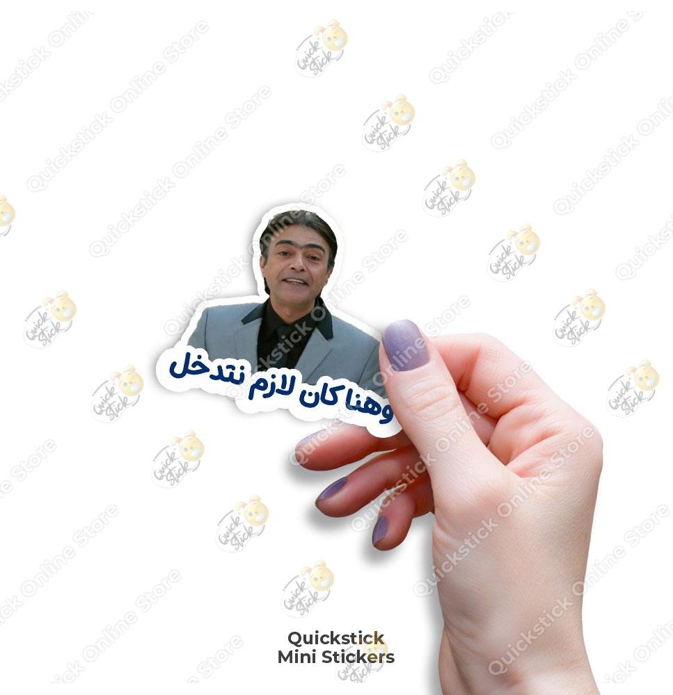 w-hena-kan-lazem-netdakhl Sadma Sticker - الصورة 1