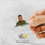 enta 3abeet fe dma8k Quickstick Mini Sticker